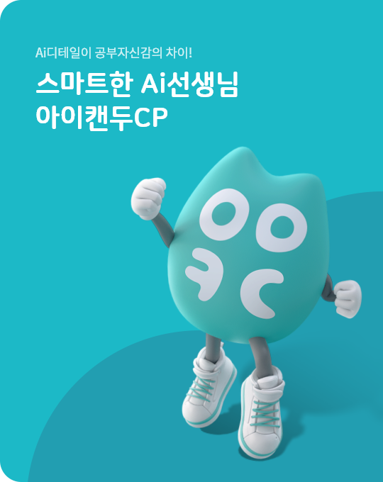 전과목 공부방 아이캔두 클래스